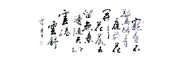 法帖--中国书法艺术载体