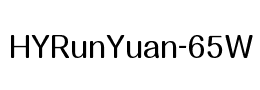 HYRunYuan-65W下载