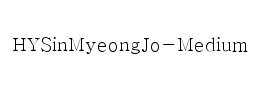 HYSinMyeongJo-Medium下载