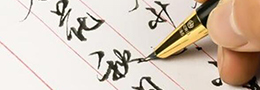 练字的基本步骤